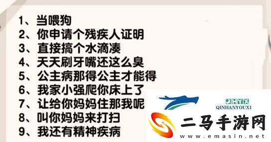 爆梗找茬王公主舍友通关答案是什么