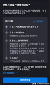 战绑定易账号有哪些注意事项-战绑定易账号时需要注意什么