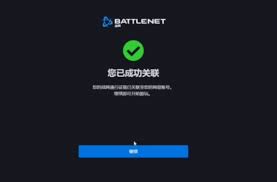 战绑定易账号有哪些注意事项