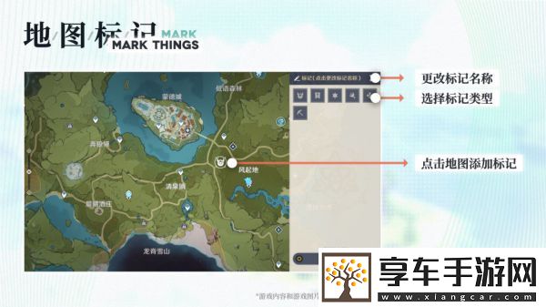 原神地图标记技巧