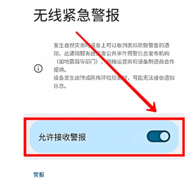 三星手机地震预警设置怎么设置