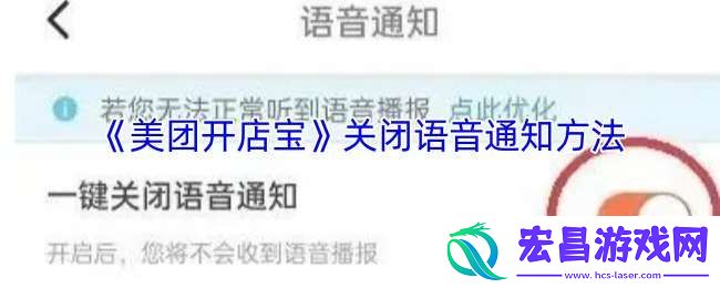 美团开店宝怎么关闭语音播报