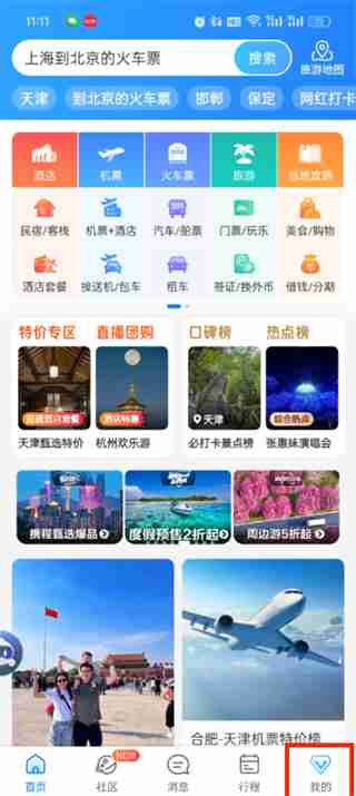 携程旅行乘客信息怎么添加 携程旅行乘客信息添加方法