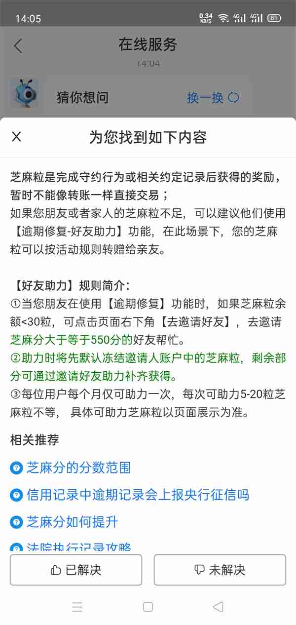 支付宝芝麻粒可以送人吗 怎么送人