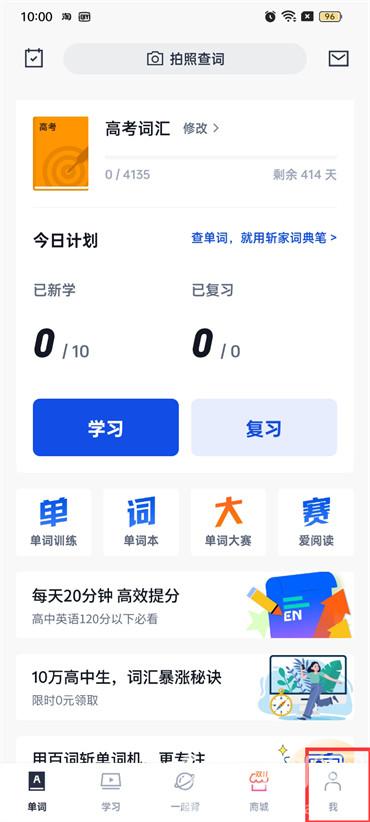 百词斩词汇量在什么地方测试
