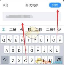 美篇更改作者名字的方法-在美篇上修改你的笔名