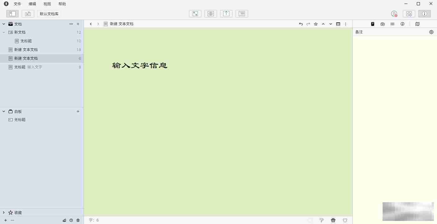 WonderPen导出为文本格式的教程