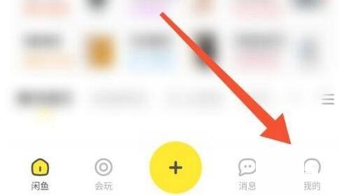 闲鱼怎么关掉闲鱼情报站消息推送