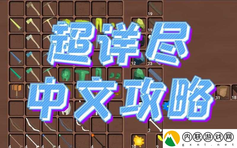 Muck游戏中如何合成强大工具-全面揭秘Muck合成表攻略！