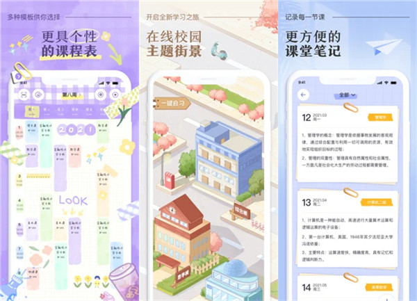 目前用什么软件排课最好？推荐八点课程表安装！