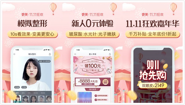 更美：一款专业的医疗美容软件