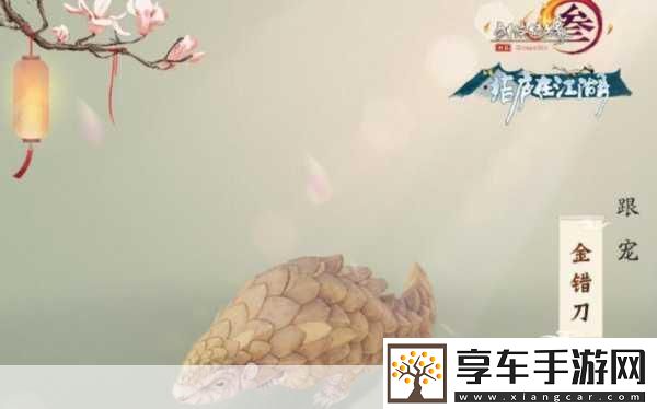 剑3义千金宠物奇遇全攻略