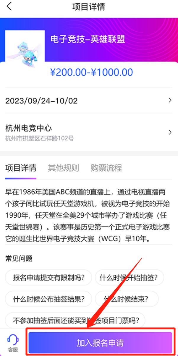 杭州亚运会电子竞技项目怎么报名参加
