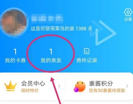 菜鸟不让亲友看见买的东西怎么弄