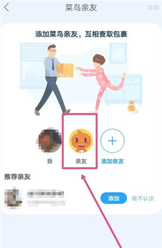 菜鸟不让亲友看见买的东西怎么弄