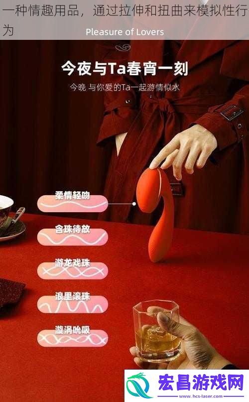 一种情趣用品-通过拉伸和扭曲来模拟性行为