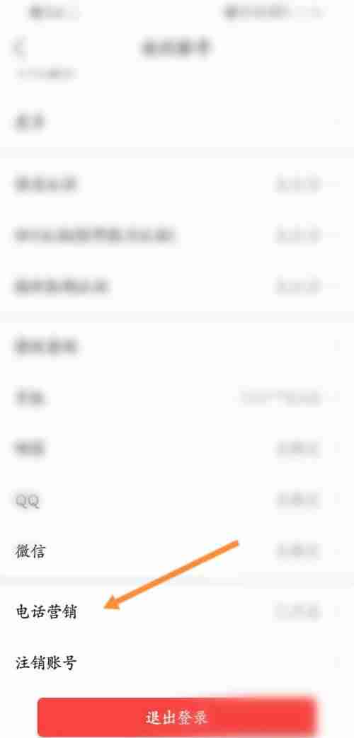房天下app电话营销功能怎么关闭 房天下电话营销功能关闭方法分享
