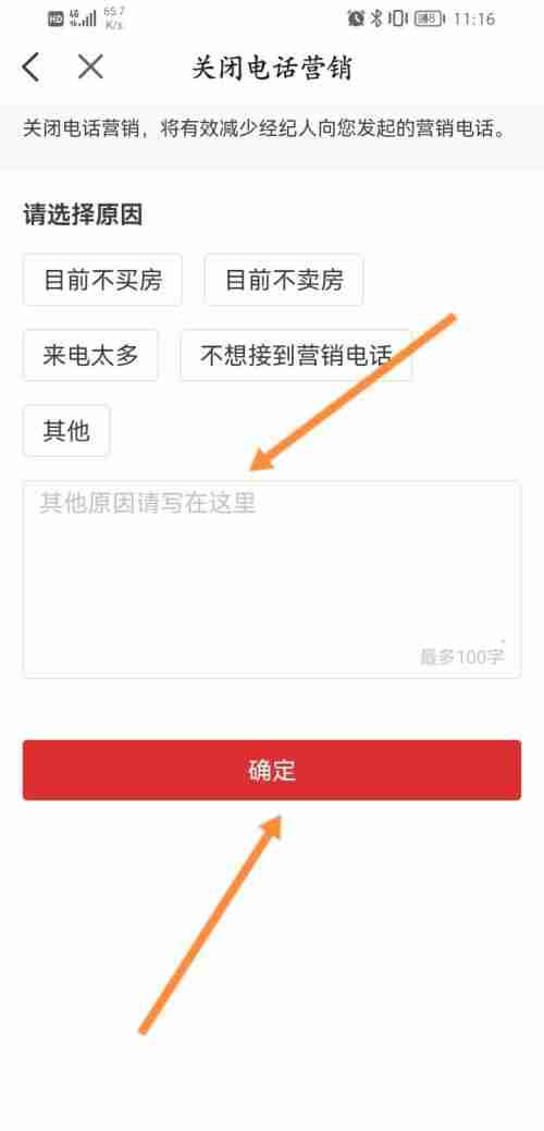 房天下app电话营销功能怎么关闭 房天下电话营销功能关闭方法分享