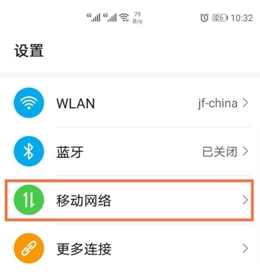 华为mate40e如何切换网络