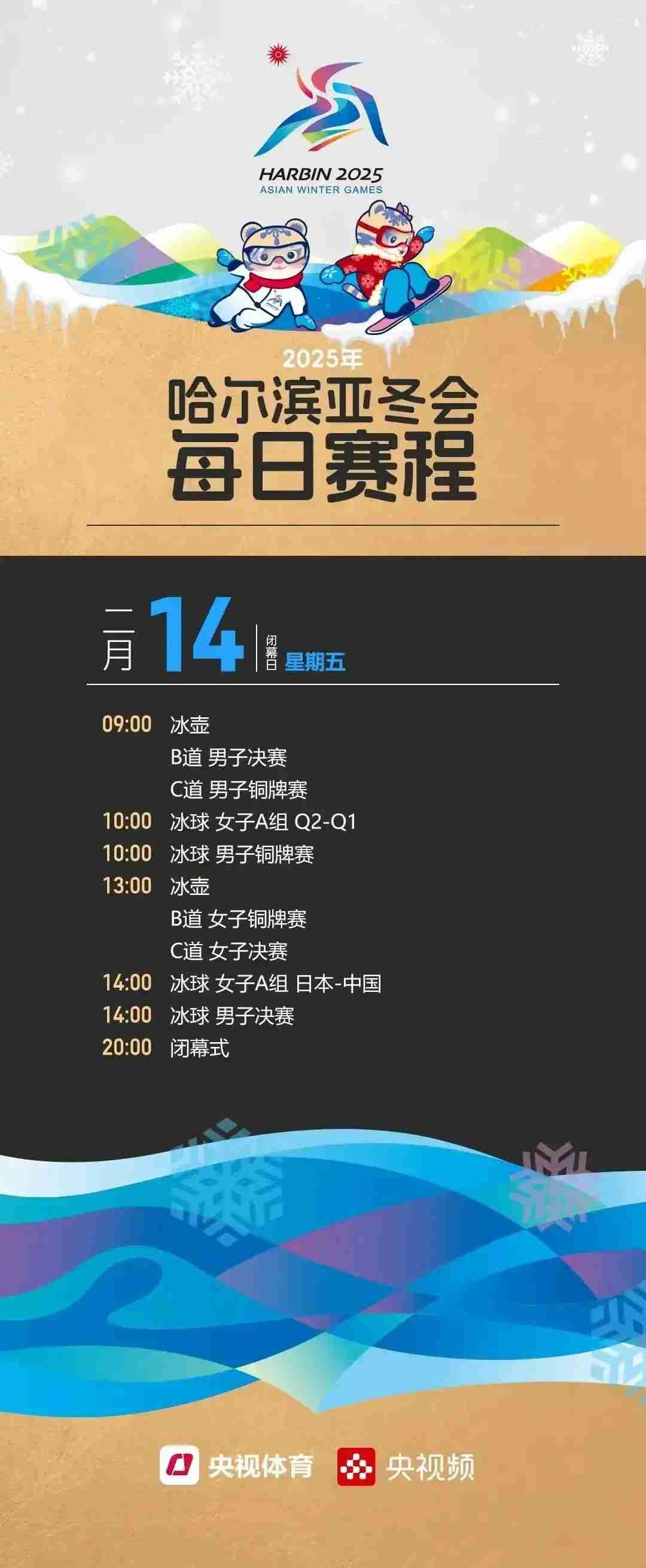 2025哈尔滨亚冬会金牌榜持续更新中,附亚冬会夺金赛程表