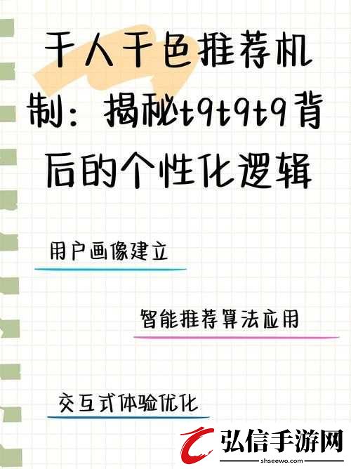 千人千色T9T9T9的推荐机制：个性化服务的独特魅力展现