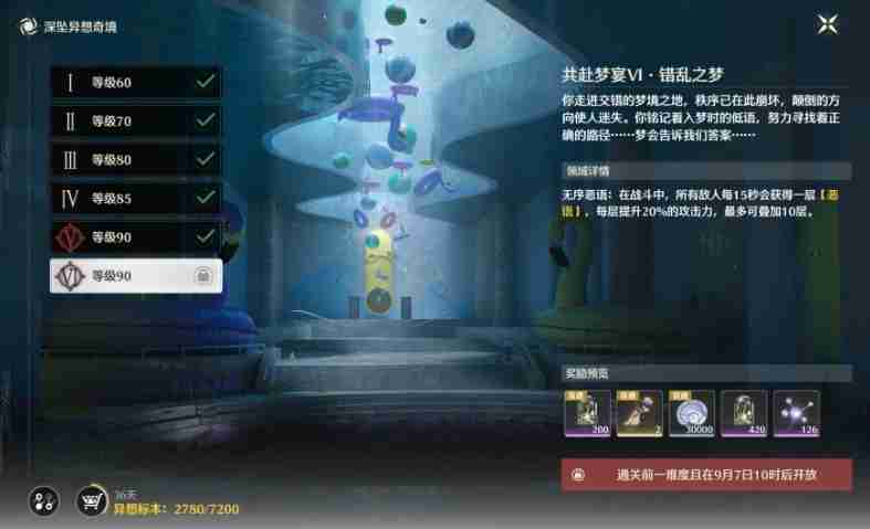 鸣潮深坠异想奇境通关有哪些小技巧