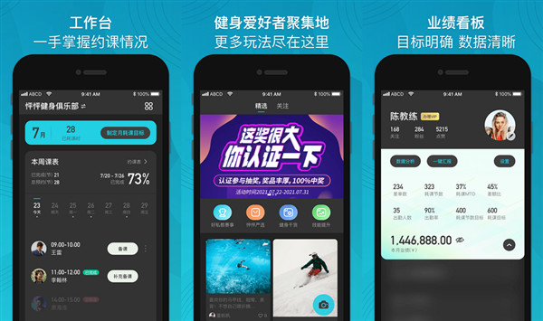 健身教练必备的软件是哪个？推荐怦怦健身教练app安装！