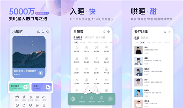 用什么软件可以提高睡眠质量？推荐小睡眠app最新版！