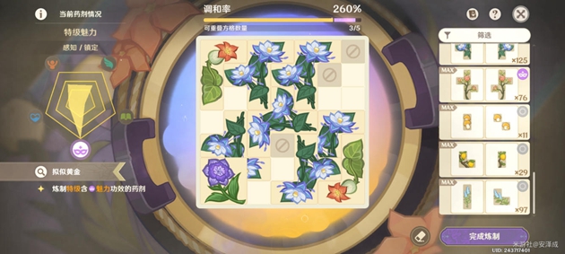 《原神》炼金考核4星攻略