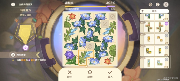 《原神》炼金考核4星攻略