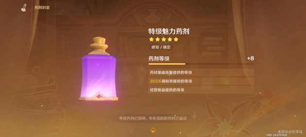 《原神》炼金考核4星攻略
