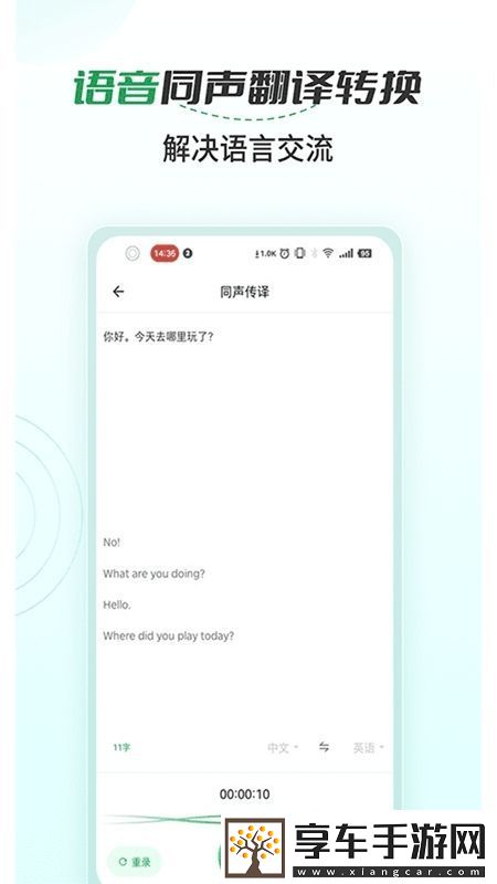 语音文字转换大师官方免费版绿色安全