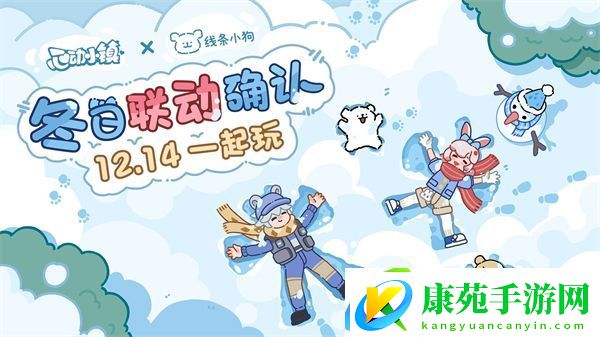 心动小镇11月28日新版本活动指南