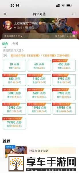 王者荣耀限时点券获取攻略