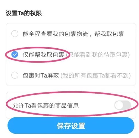 菜鸟不让亲友看见买的东西怎么弄