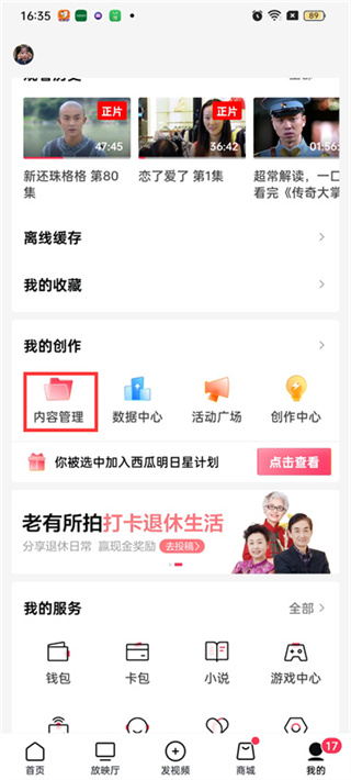 西瓜视频公开可见怎么设置