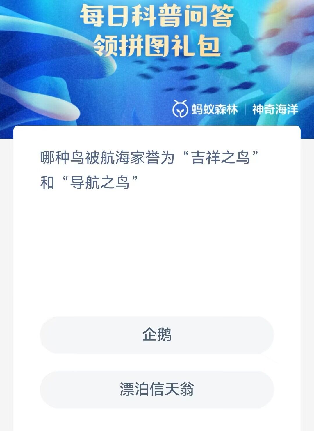 神奇海洋每日科普问答1.26答案是什么